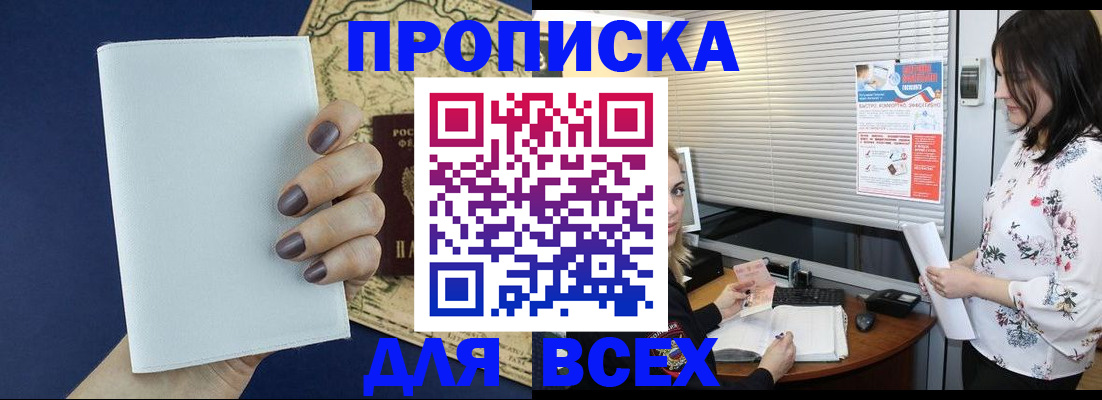 временная регистрация купить в Учалы