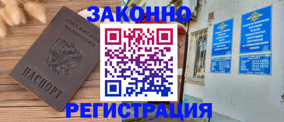 временная регистрация надежно в Учалы